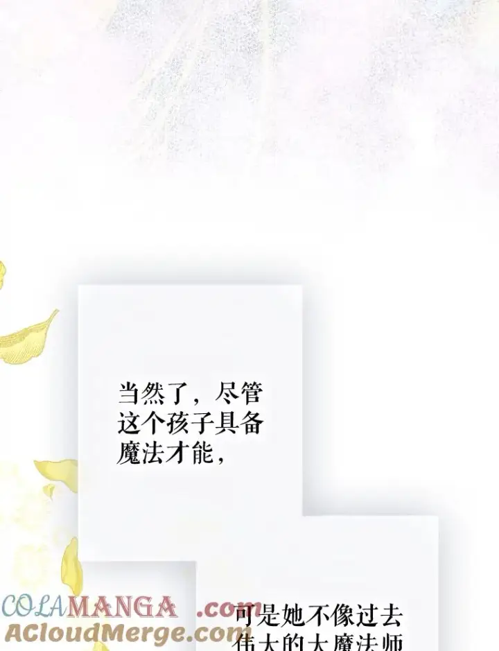 漫画《契约皇后的女儿》47.她是魔法师？第73张图