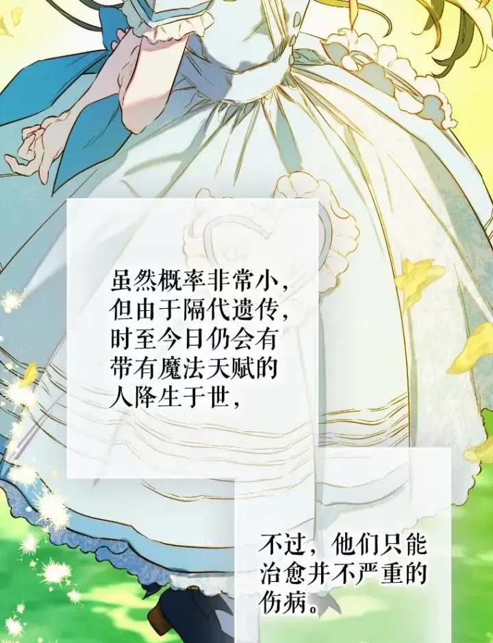 漫画《契约皇后的女儿》47.她是魔法师？第75张图