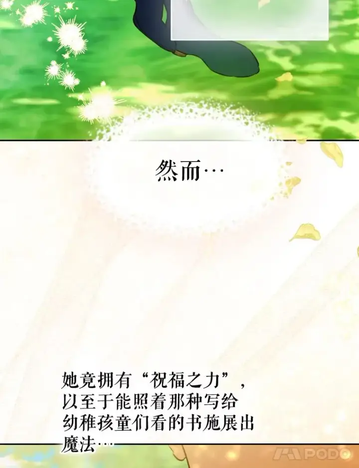 漫画《契约皇后的女儿》47.她是魔法师？第76张图