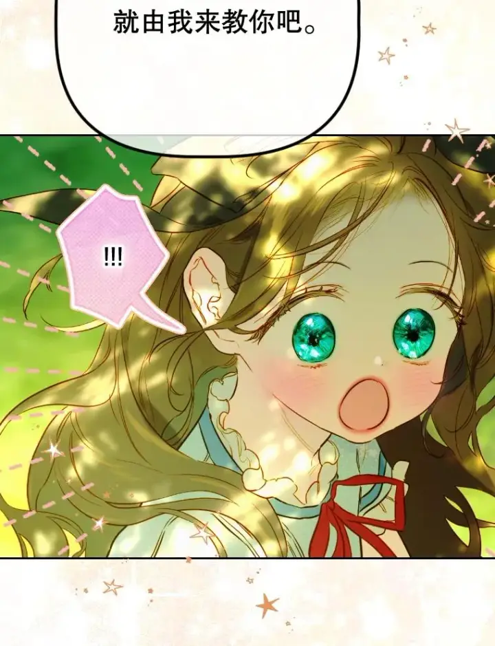 漫画《契约皇后的女儿》47.她是魔法师？第78张图