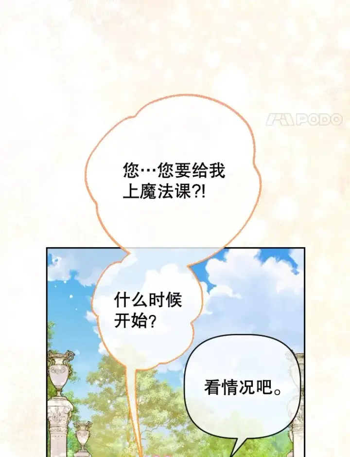 漫画《契约皇后的女儿》47.她是魔法师？第79张图