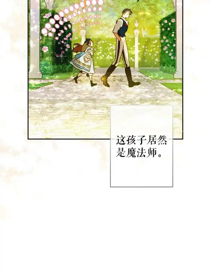 漫画《契约皇后的女儿》47.她是魔法师？第80张图