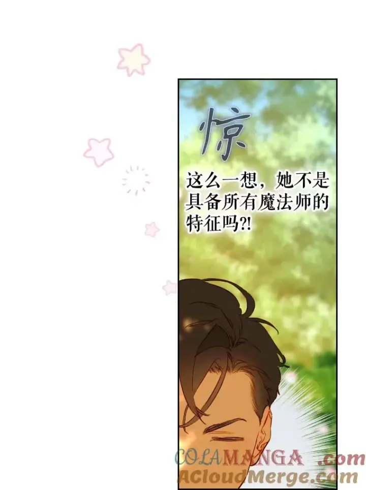 漫画《契约皇后的女儿》47.她是魔法师？第81张图