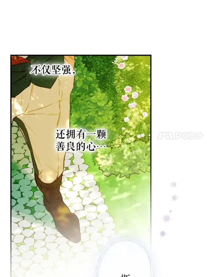 漫画《契约皇后的女儿》47.她是魔法师？第82张图