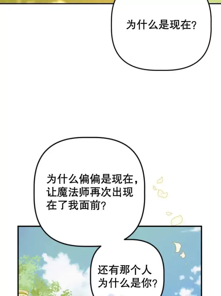 漫画《契约皇后的女儿》47.她是魔法师？第87张图