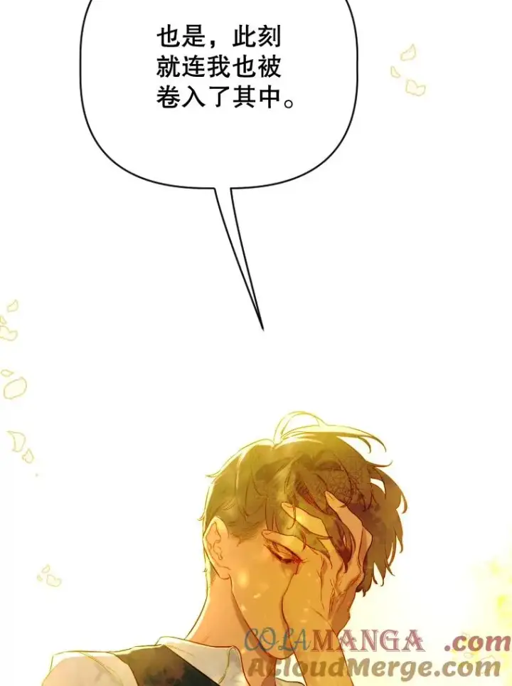 漫画《契约皇后的女儿》47.她是魔法师？第89张图