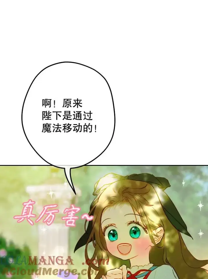 漫画《契约皇后的女儿》47.她是魔法师？第97张图