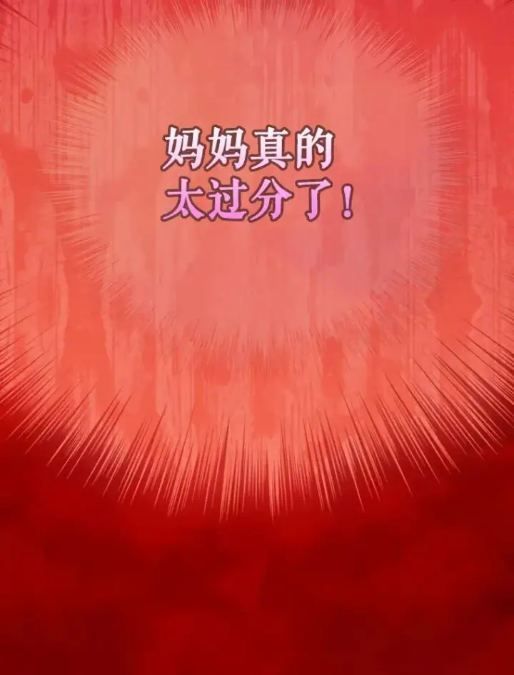 漫画《契约皇后的女儿》3.妈妈的谎言第100张图