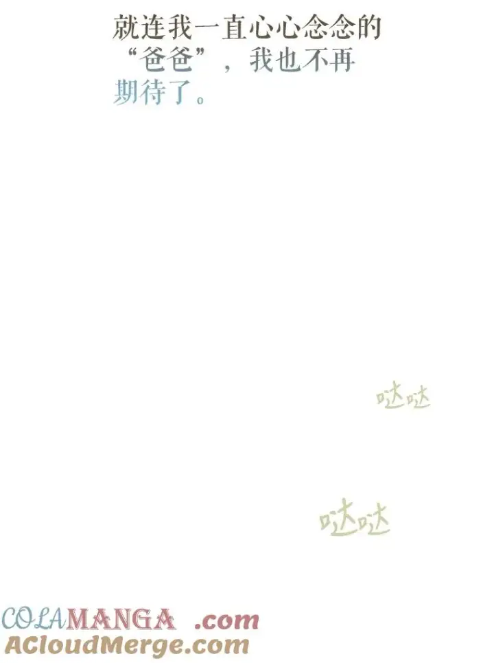 漫画《契约皇后的女儿》3.妈妈的谎言第113张图