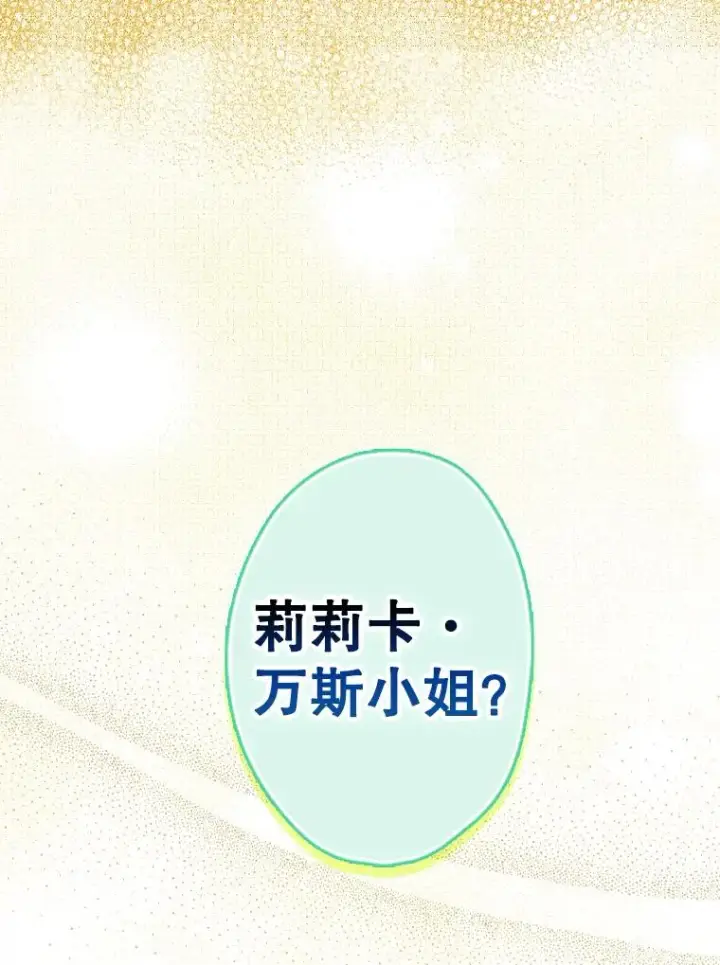 漫画《契约皇后的女儿》3.妈妈的谎言第119张图