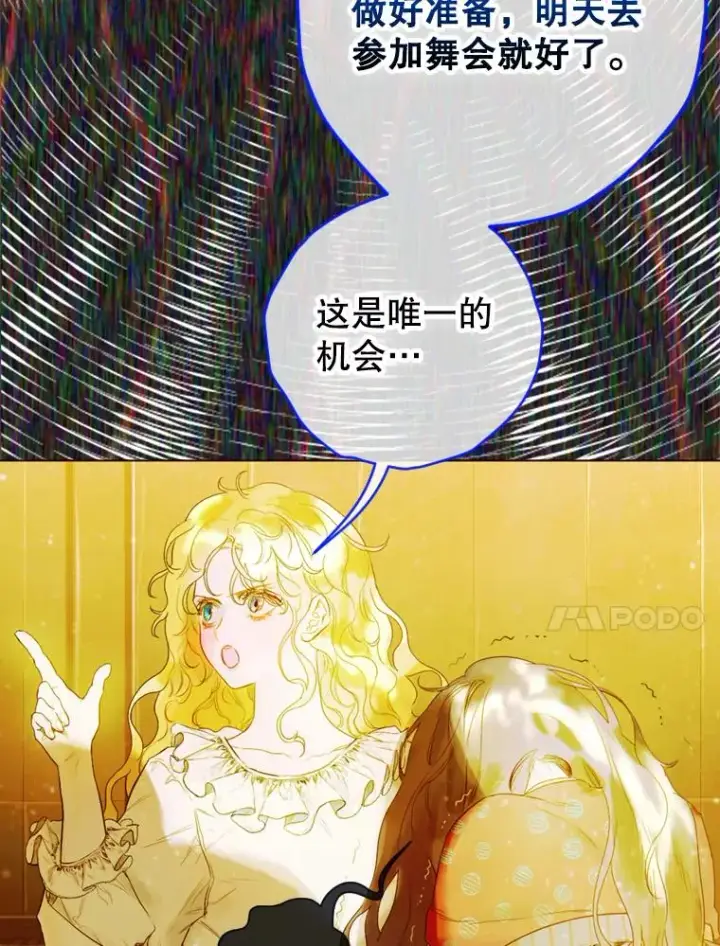 漫画《契约皇后的女儿》3.妈妈的谎言第18张图