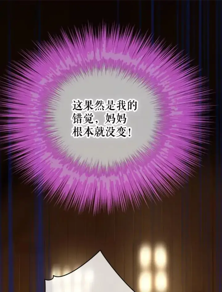 漫画《契约皇后的女儿》3.妈妈的谎言第24张图