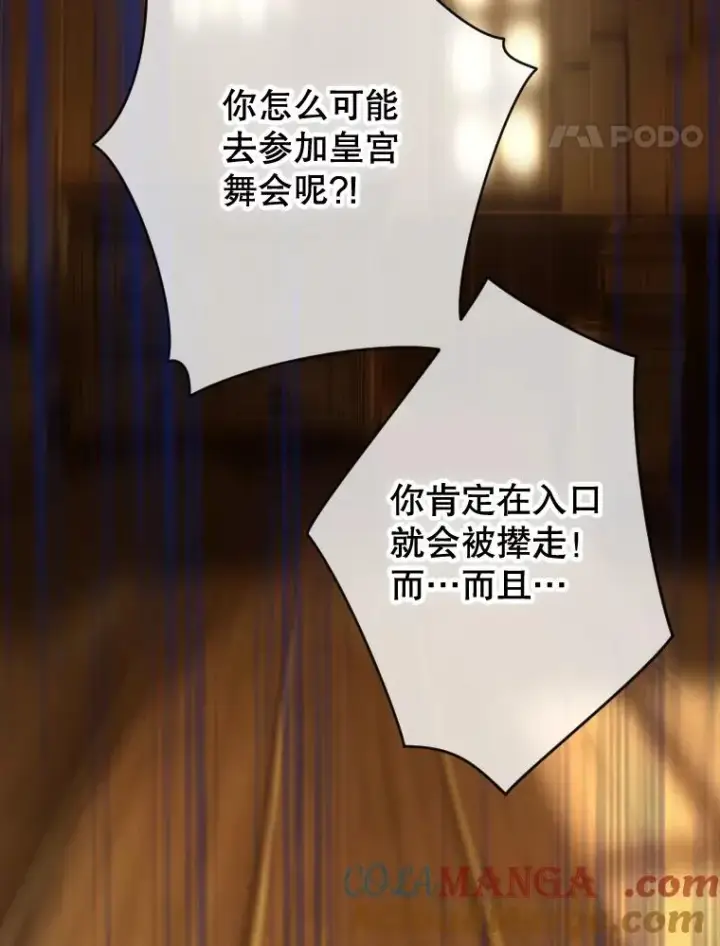 漫画《契约皇后的女儿》3.妈妈的谎言第25张图