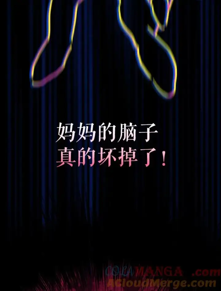 漫画《契约皇后的女儿》3.妈妈的谎言第29张图
