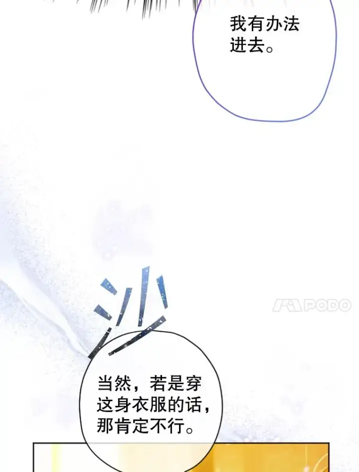漫画《契约皇后的女儿》3.妈妈的谎言第31张图