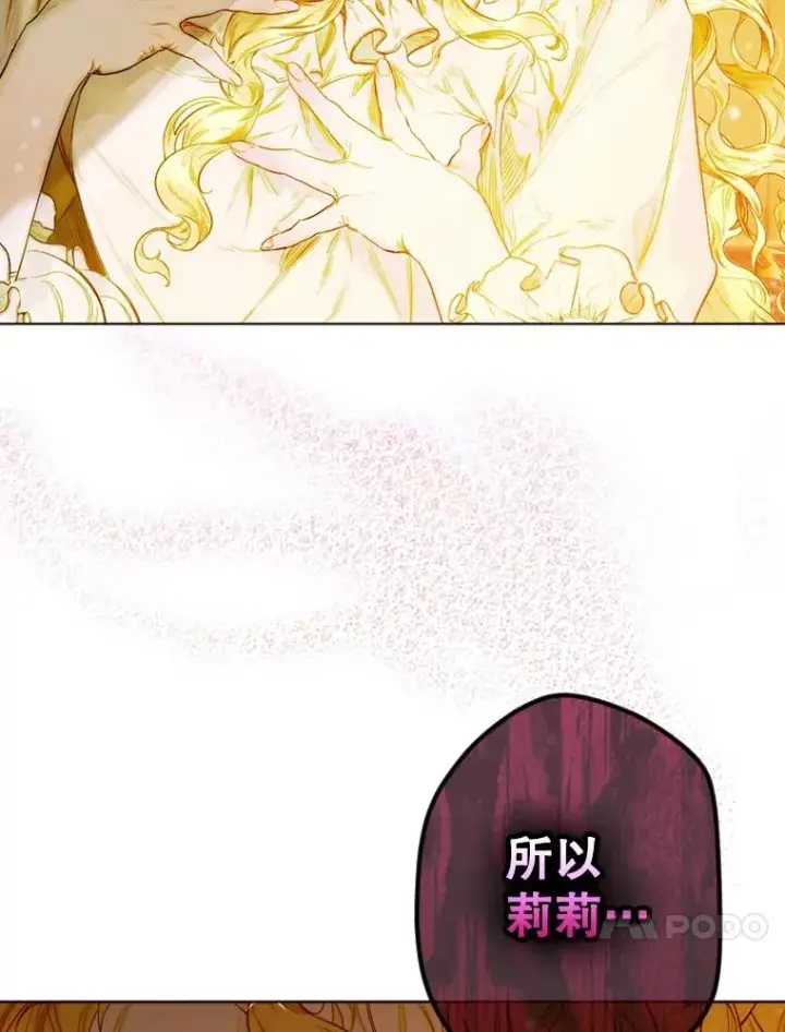 漫画《契约皇后的女儿》3.妈妈的谎言第34张图