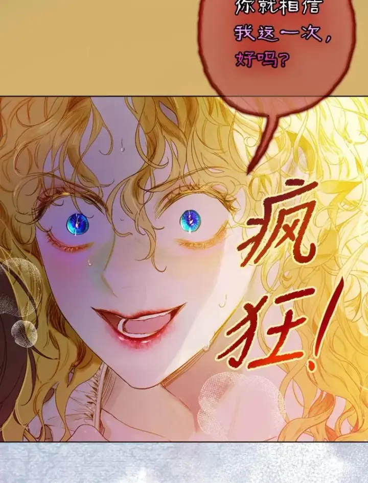 漫画《契约皇后的女儿》3.妈妈的谎言第40张图