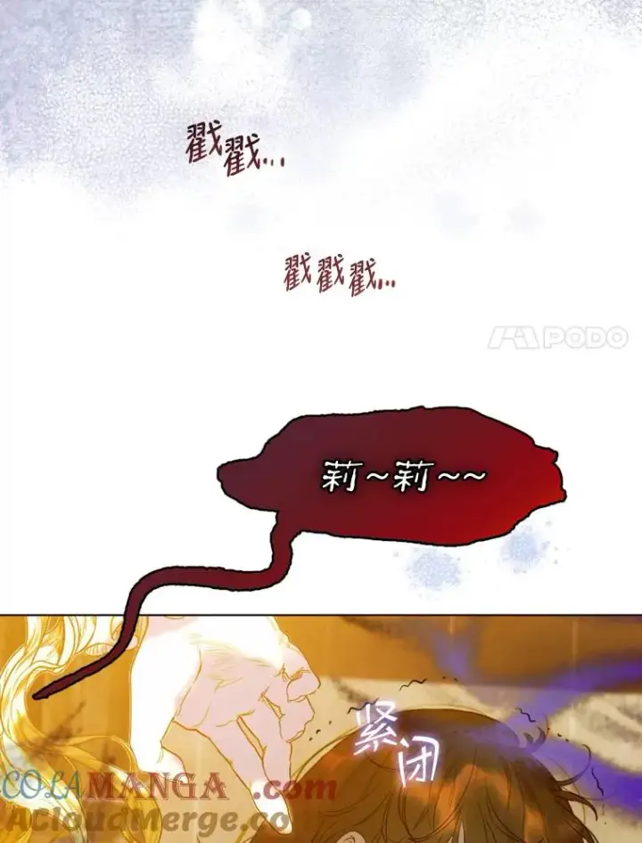 漫画《契约皇后的女儿》3.妈妈的谎言第41张图