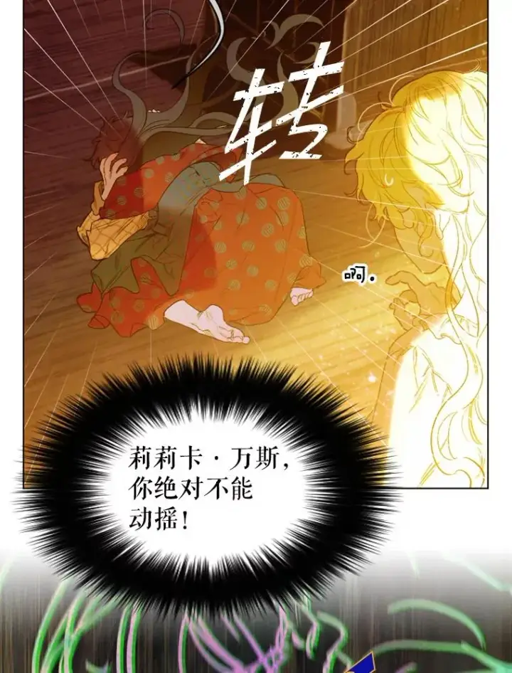 漫画《契约皇后的女儿》3.妈妈的谎言第43张图