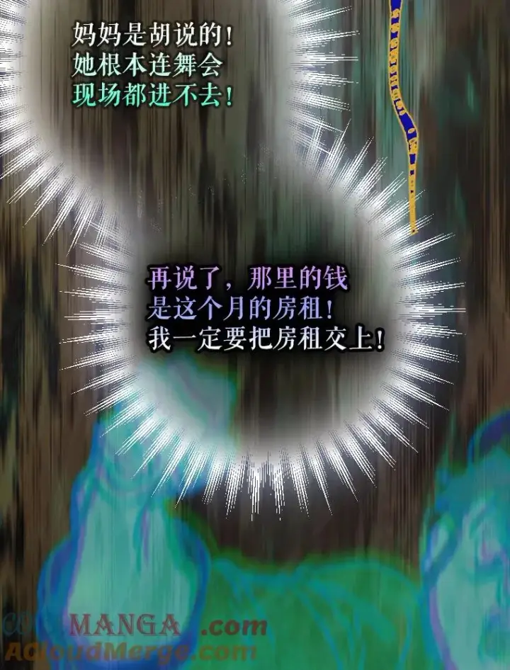 漫画《契约皇后的女儿》3.妈妈的谎言第45张图