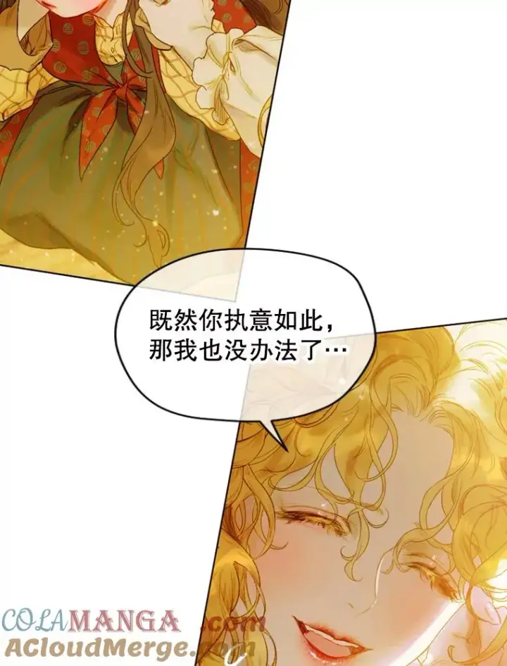 漫画《契约皇后的女儿》3.妈妈的谎言第49张图