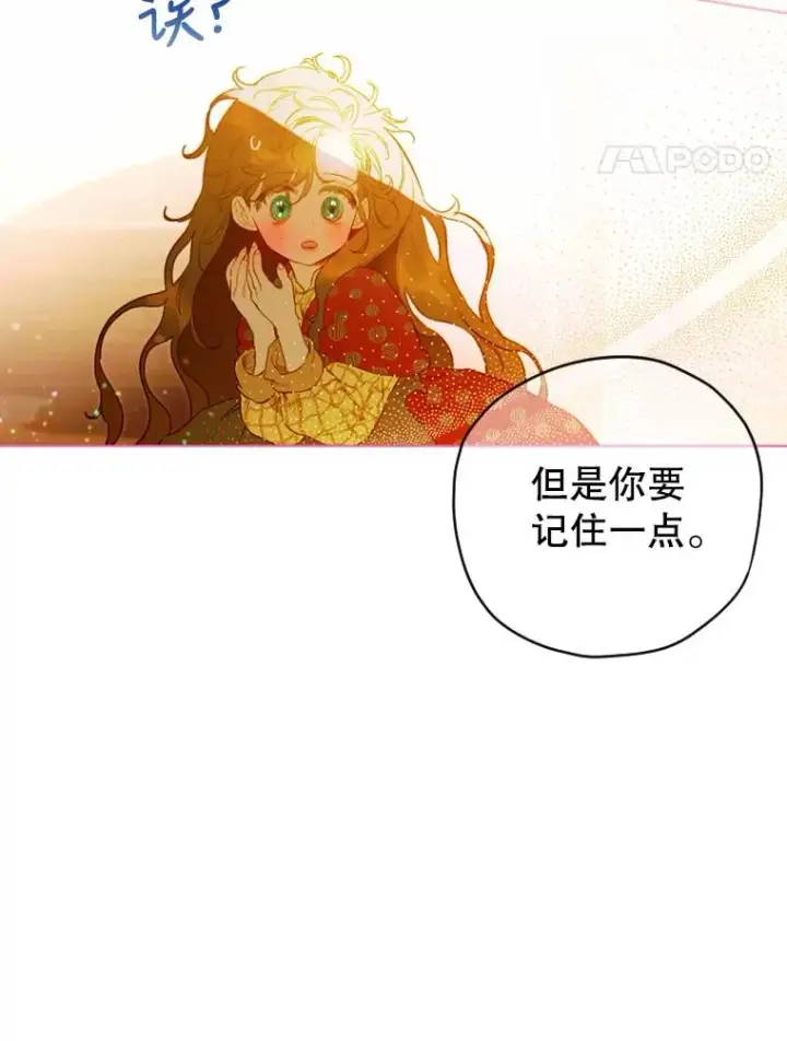 漫画《契约皇后的女儿》3.妈妈的谎言第51张图