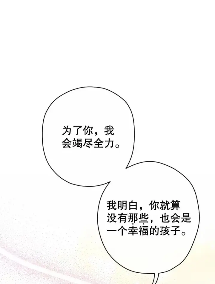漫画《契约皇后的女儿》3.妈妈的谎言第52张图