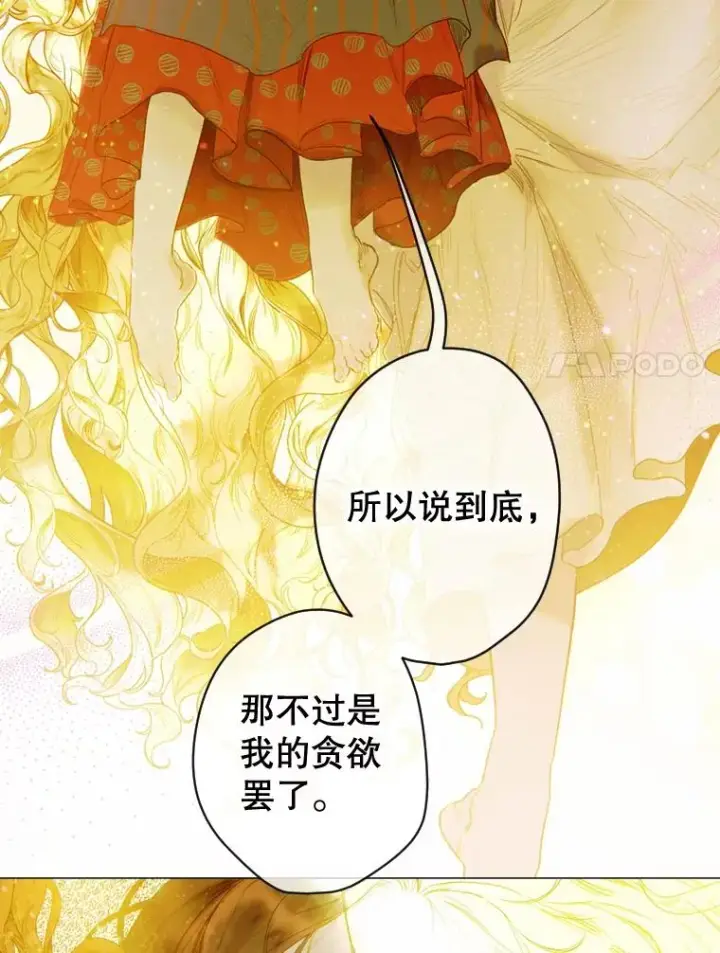 漫画《契约皇后的女儿》3.妈妈的谎言第54张图