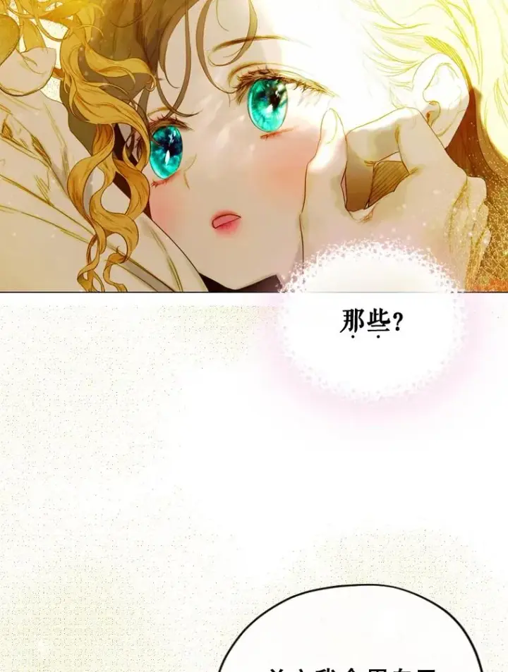 漫画《契约皇后的女儿》3.妈妈的谎言第55张图
