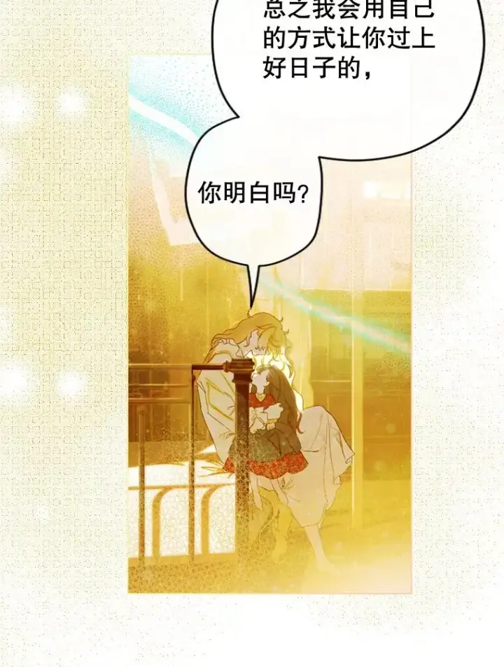 漫画《契约皇后的女儿》3.妈妈的谎言第56张图