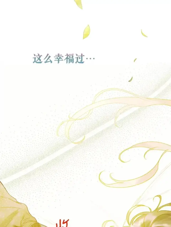 漫画《契约皇后的女儿》3.妈妈的谎言第75张图