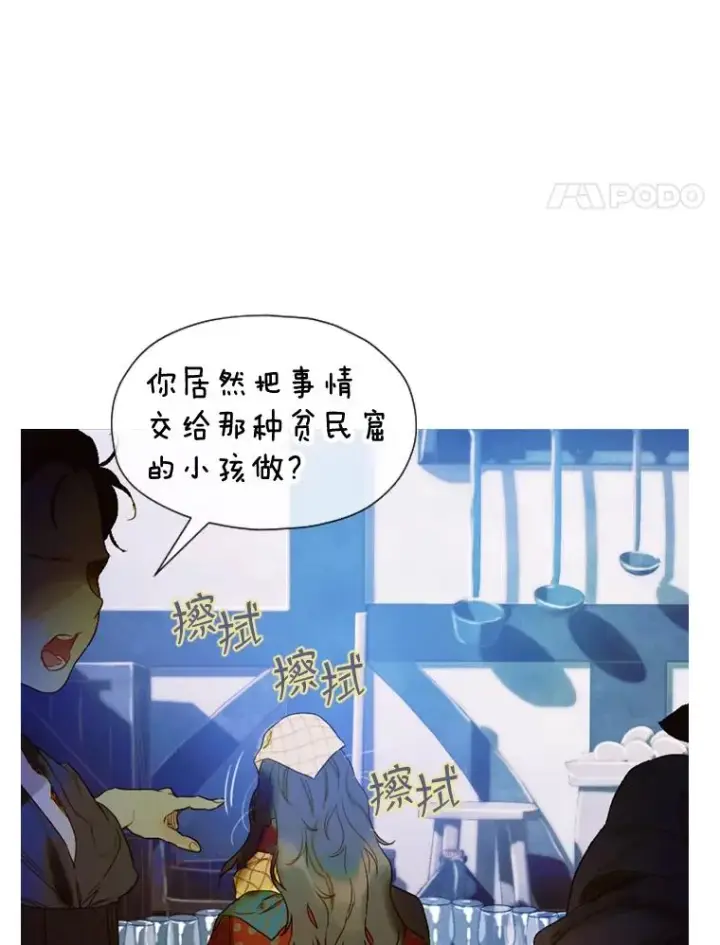 漫画《契约皇后的女儿》3.妈妈的谎言第80张图