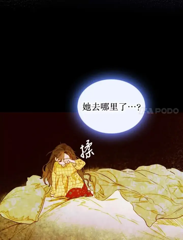 漫画《契约皇后的女儿》3.妈妈的谎言第83张图