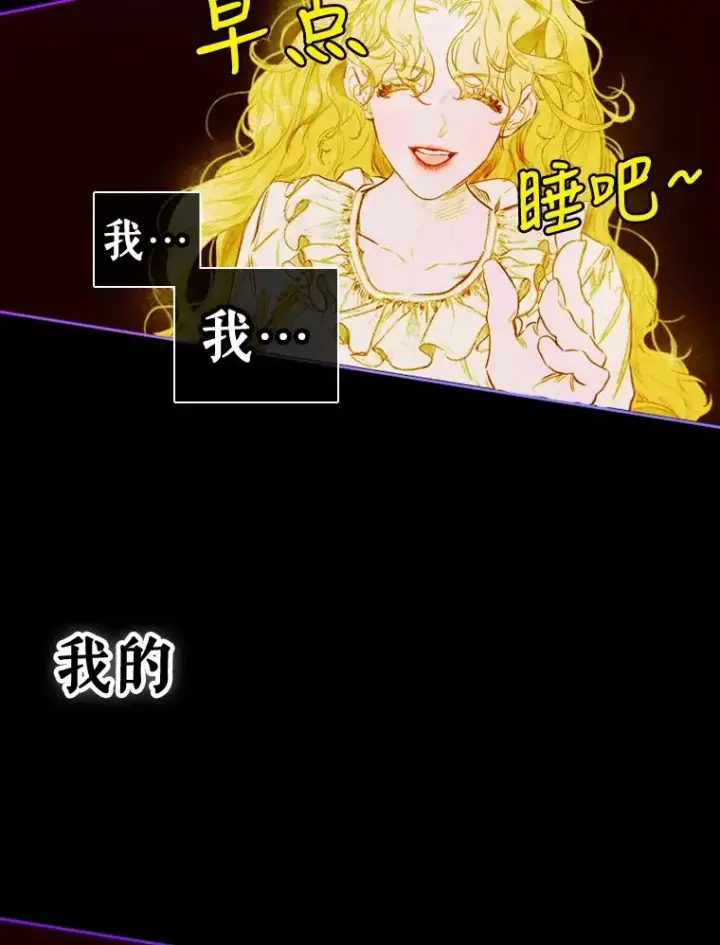 漫画《契约皇后的女儿》3.妈妈的谎言第87张图