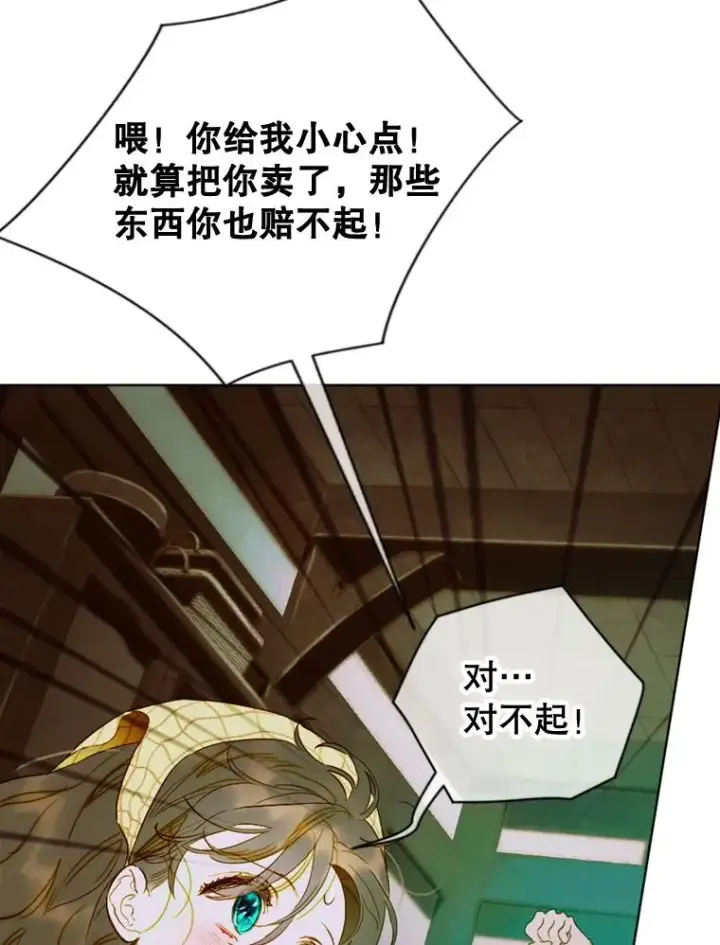 漫画《契约皇后的女儿》3.妈妈的谎言第94张图