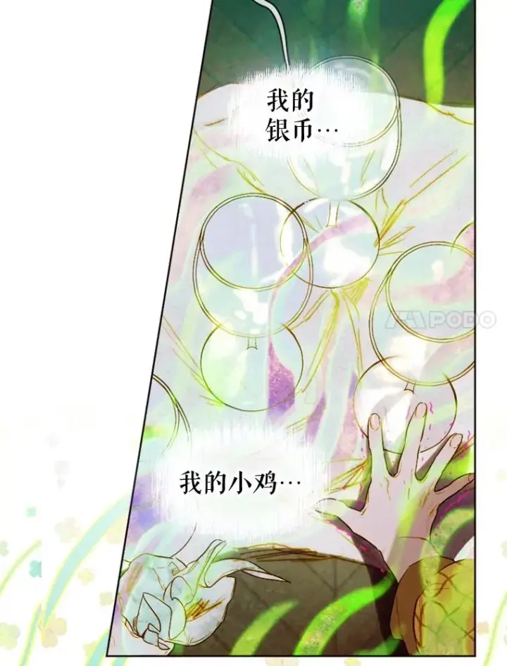 漫画《契约皇后的女儿》3.妈妈的谎言第96张图