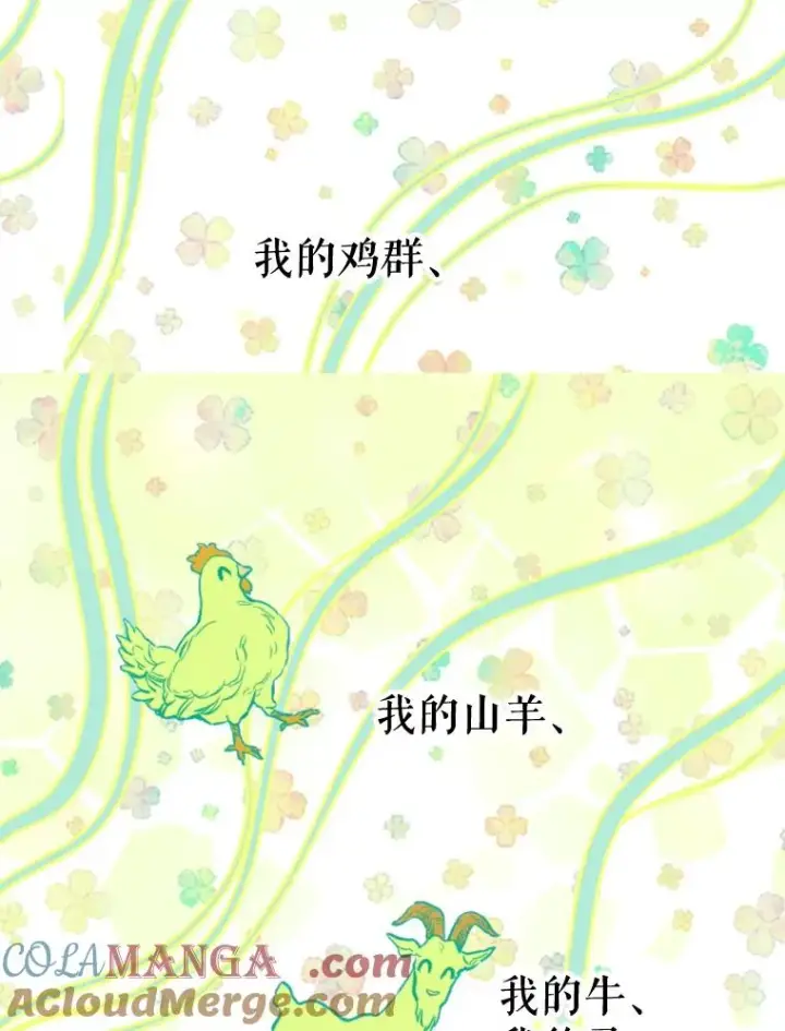 漫画《契约皇后的女儿》3.妈妈的谎言第97张图