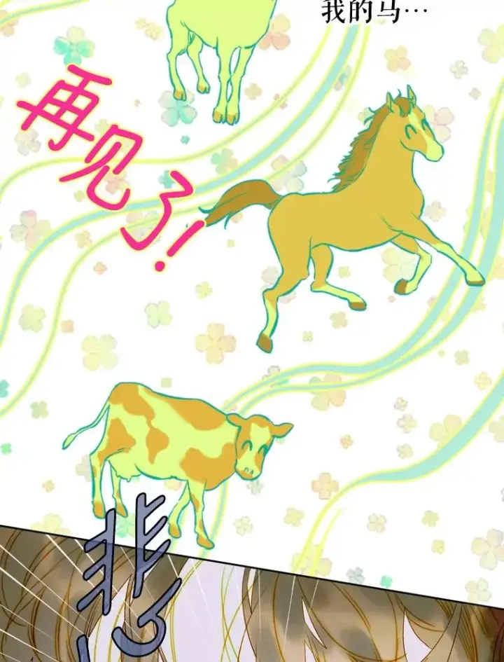 漫画《契约皇后的女儿》3.妈妈的谎言第98张图