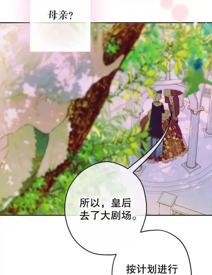 漫画《契约皇后的女儿》48.大火第10张图