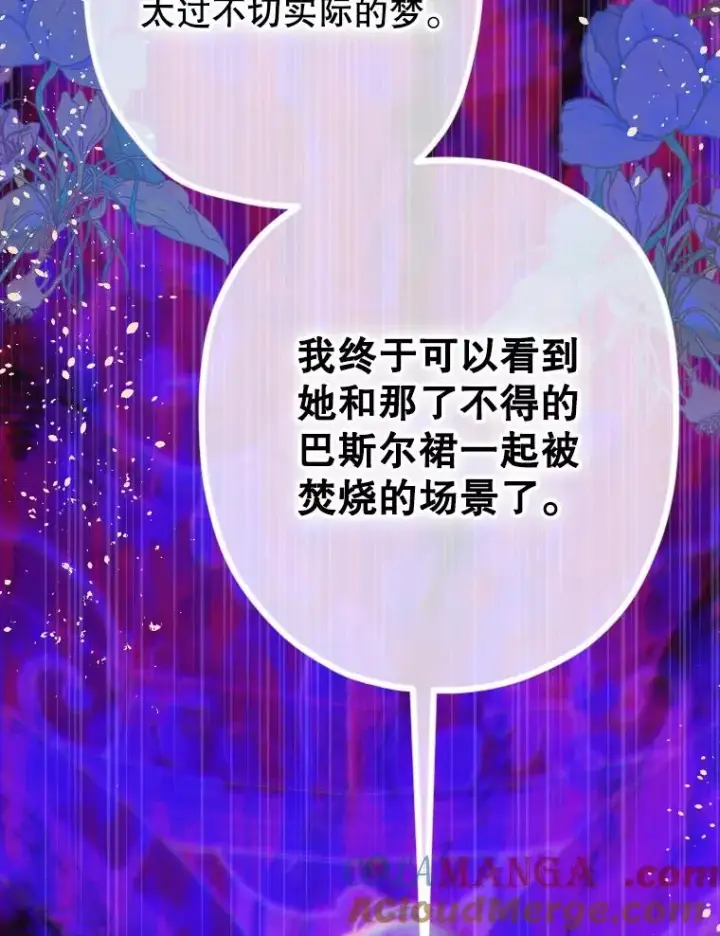 漫画《契约皇后的女儿》48.大火第13张图