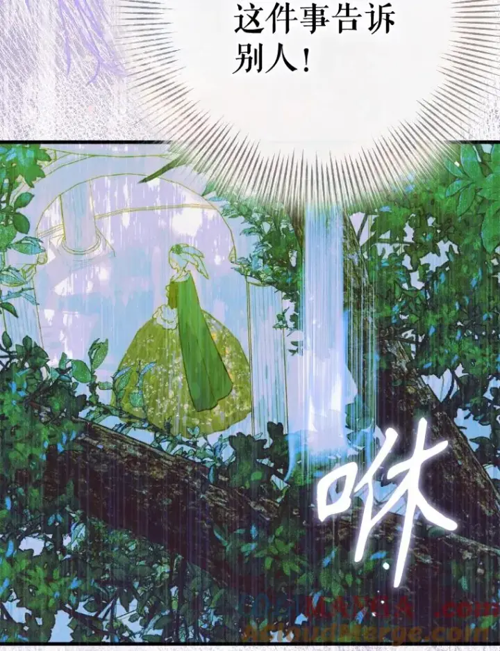 漫画《契约皇后的女儿》48.大火第17张图