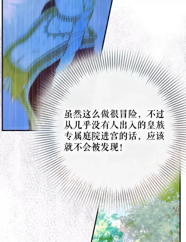 漫画《契约皇后的女儿》48.大火第19张图