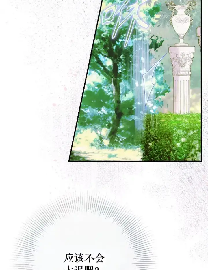 漫画《契约皇后的女儿》48.大火第20张图