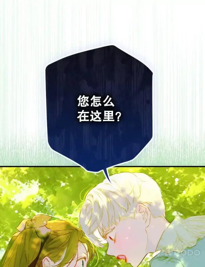 漫画《契约皇后的女儿》48.大火第27张图