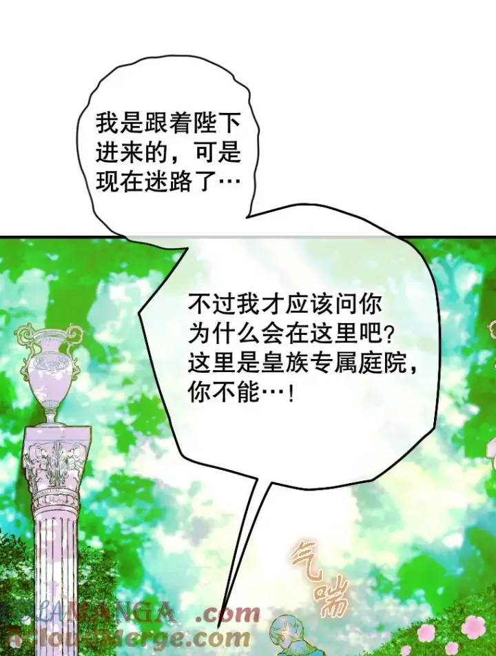 漫画《契约皇后的女儿》48.大火第29张图