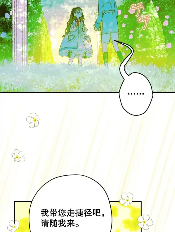 漫画《契约皇后的女儿》48.大火第30张图