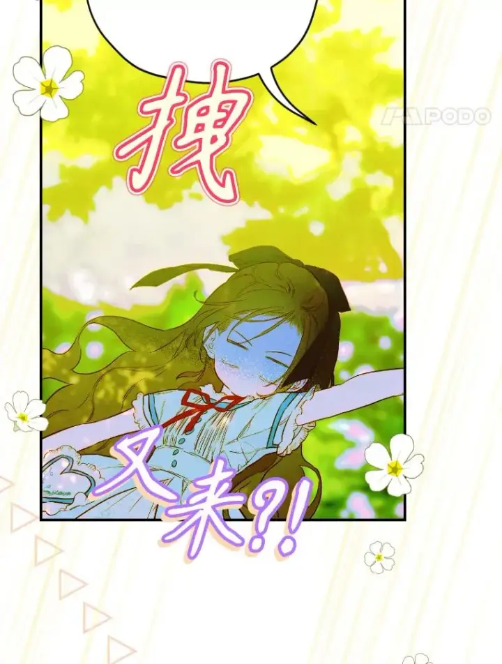 漫画《契约皇后的女儿》48.大火第31张图