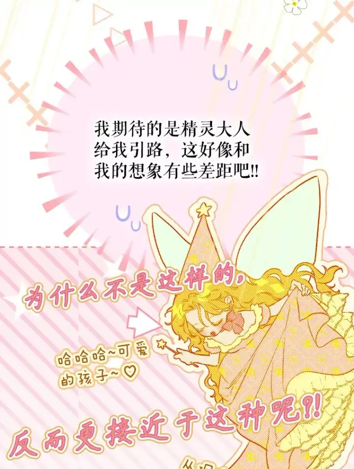 漫画《契约皇后的女儿》48.大火第32张图