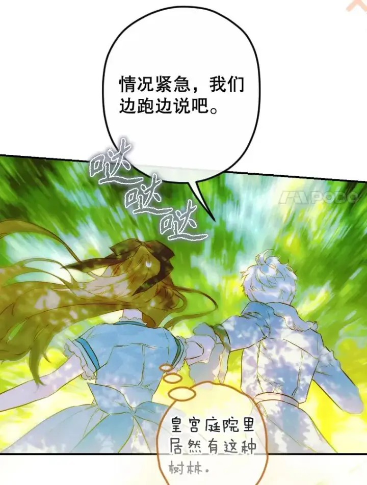 漫画《契约皇后的女儿》48.大火第34张图