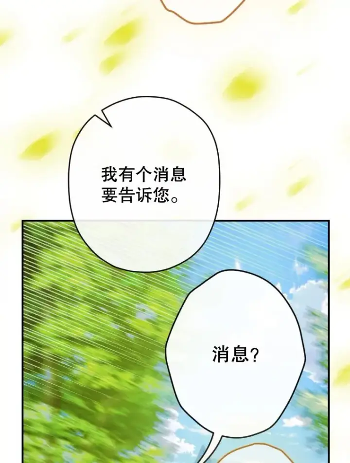 漫画《契约皇后的女儿》48.大火第35张图